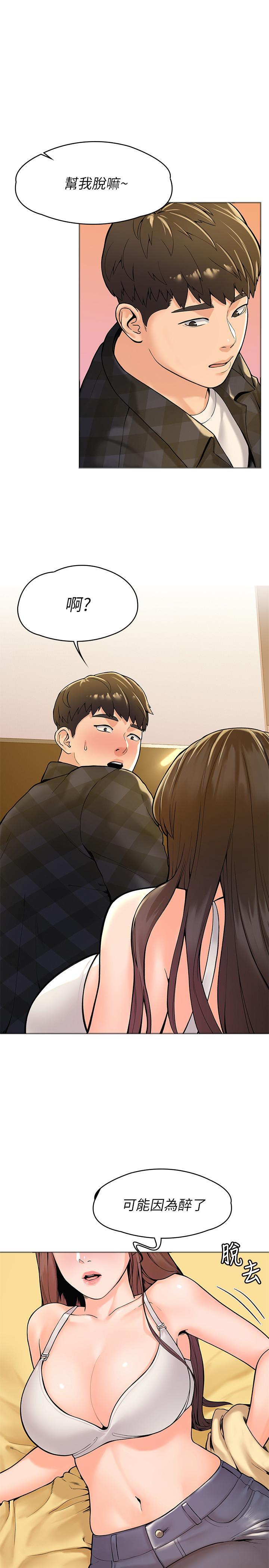 大學棒棒堂，第29話-要不要繼續上課，第 5 页