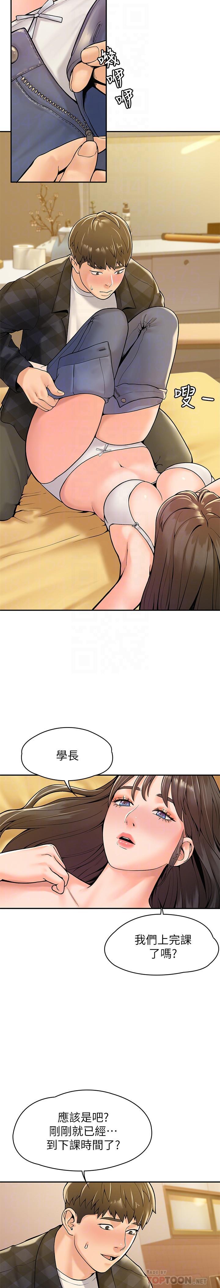 大學棒棒堂，第29話-要不要繼續上課，第 8 页
