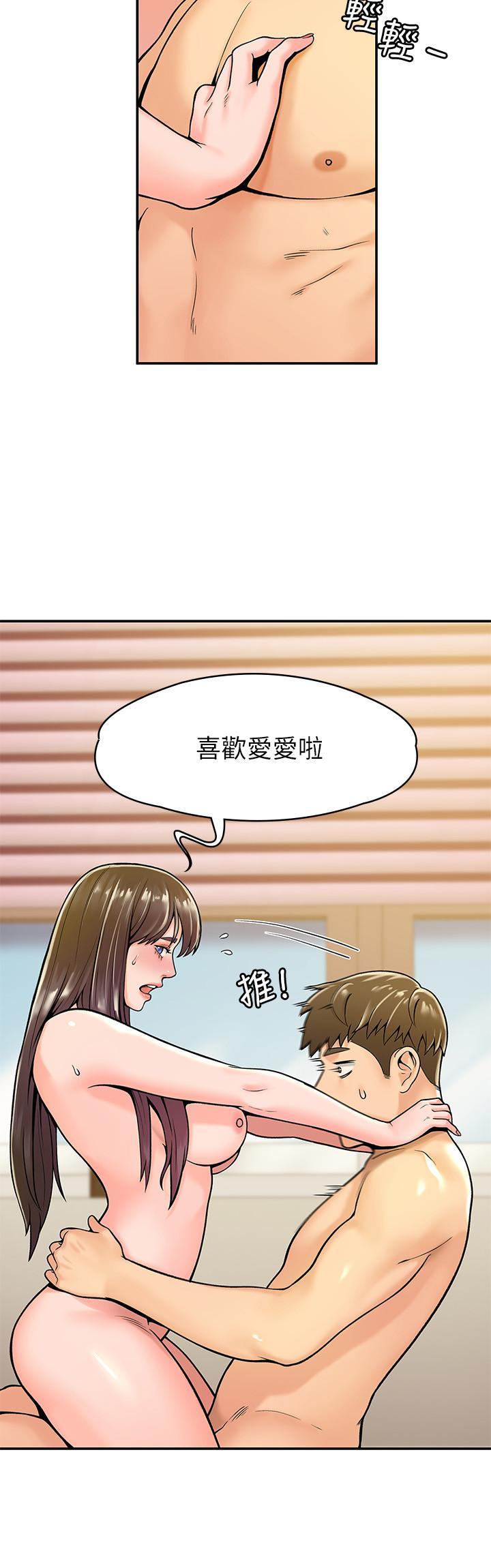 大學棒棒堂，第30話-與美女教授共處一室，第 5 页