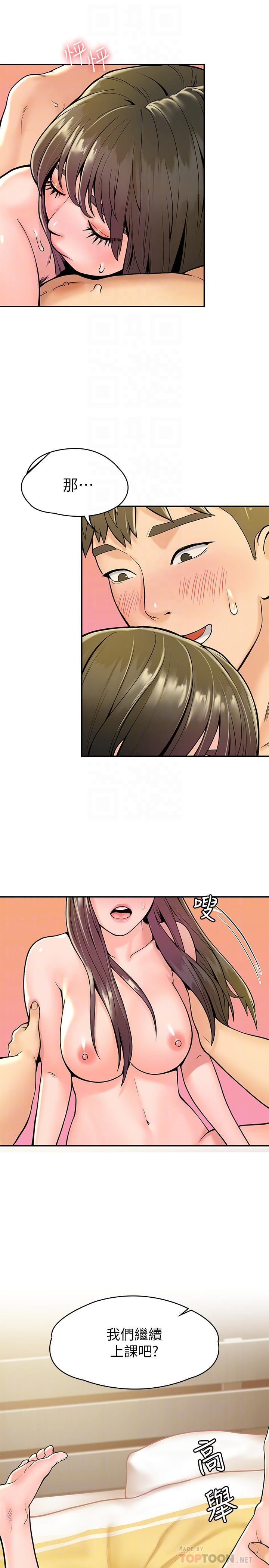 大學棒棒堂，第30話-與美女教授共處一室，第 8 页