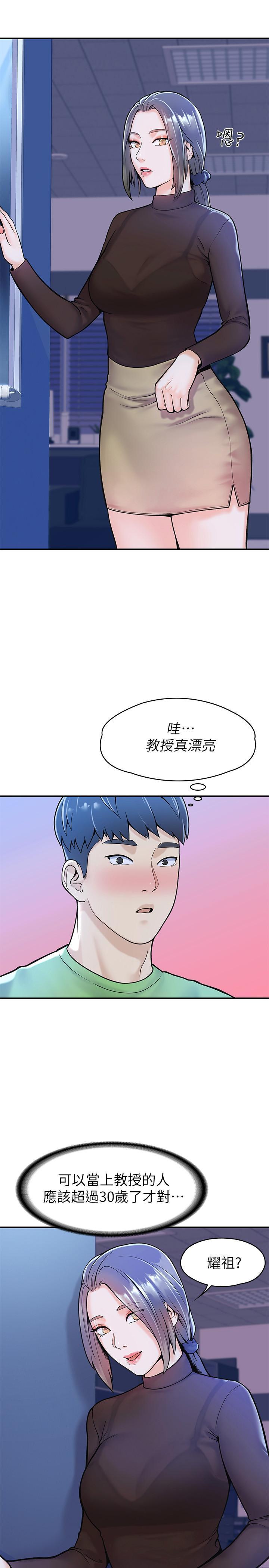 大學棒棒堂，第30話-與美女教授共處一室，第 22 页