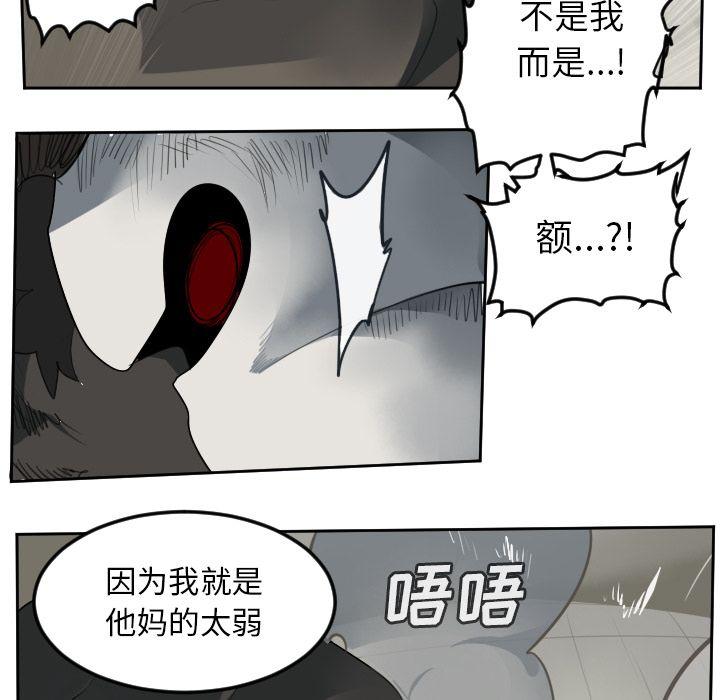 Ultimiter~终极者，第 82 章，第 69 页