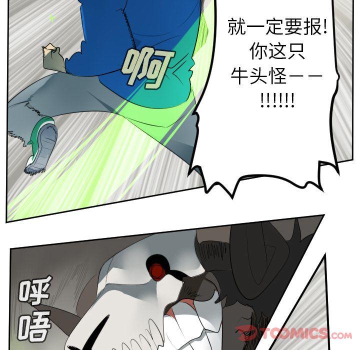 Ultimiter~终极者，第 82 章，第 48 页