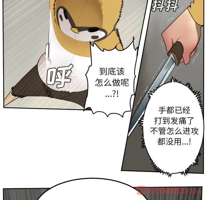 Ultimiter~终极者，第 82 章，第 8 页