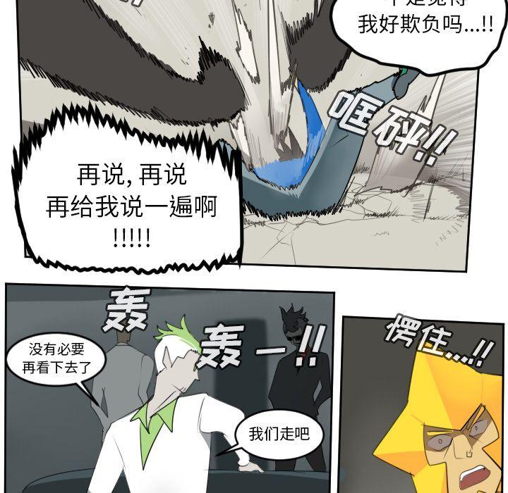 Ultimiter~终极者，第 82 章，第 57 页