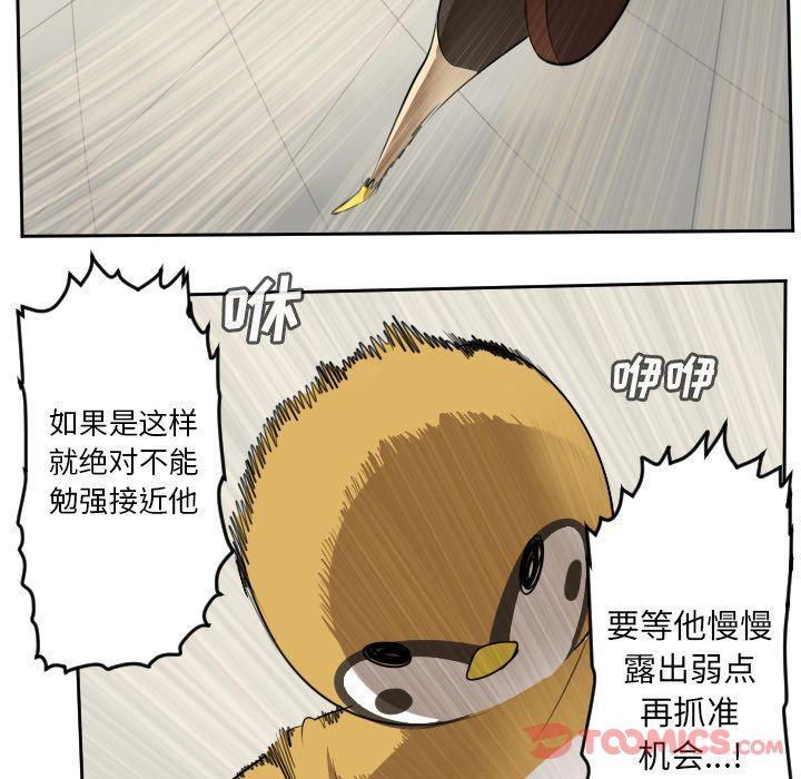 Ultimiter~终极者，第 82 章，第 12 页