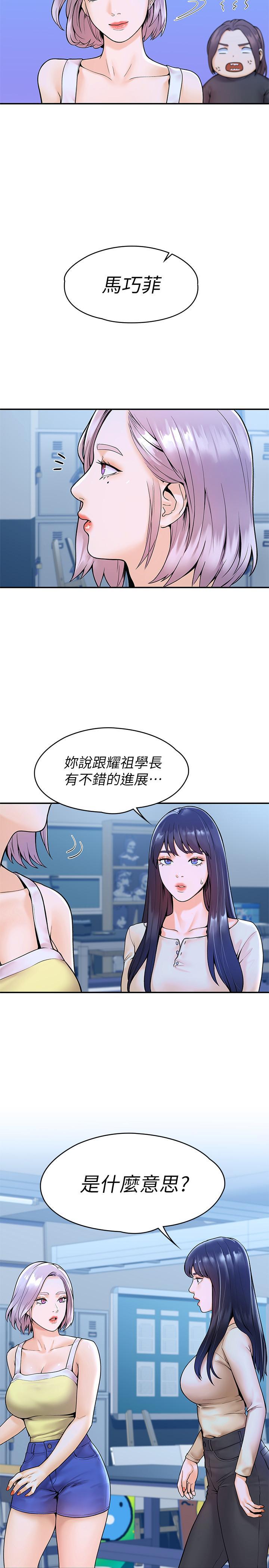 大學棒棒堂，第31話-巧菲大膽宣誓主權，第 25 页
