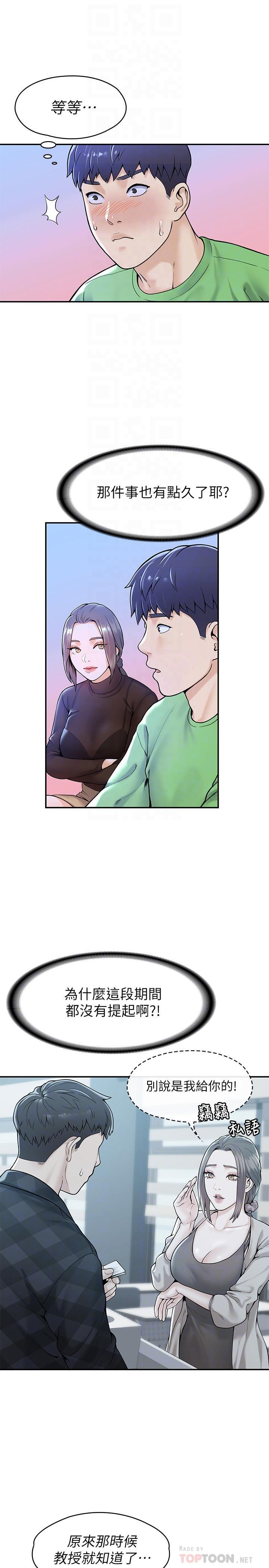 大學棒棒堂，第31話-巧菲大膽宣誓主權，第 12 页