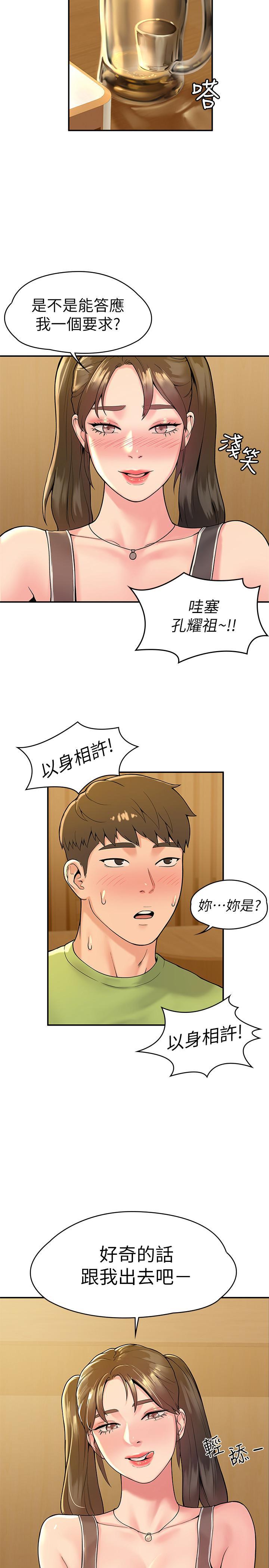 大學棒棒堂，第32話-解救耀祖的俠女，第 25 页
