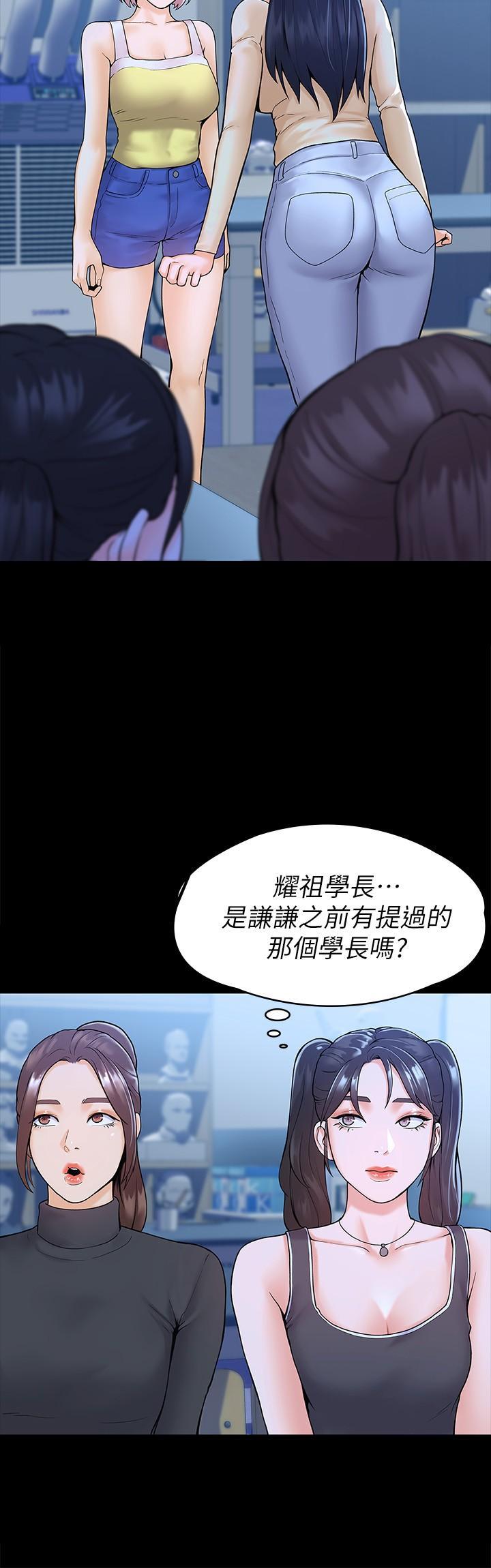 大學棒棒堂，第33話-娜恩按捺不住的好奇心，第 5 页