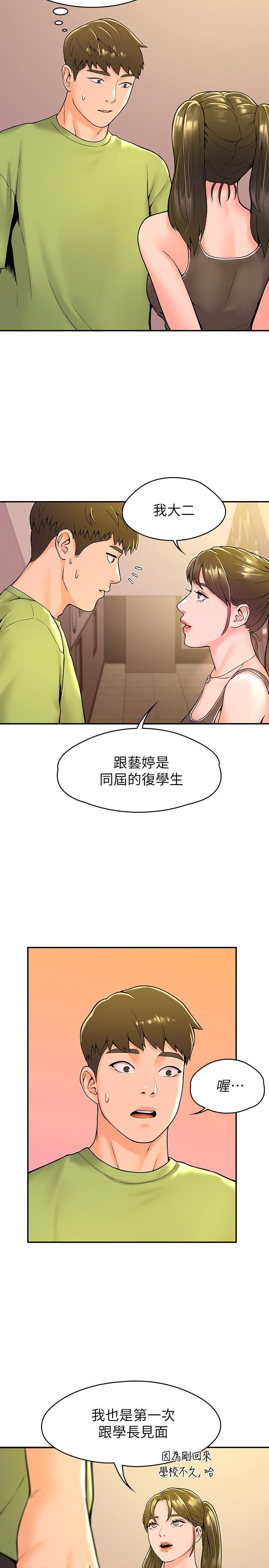 大學棒棒堂，第33話-娜恩按捺不住的好奇心，第 11 页