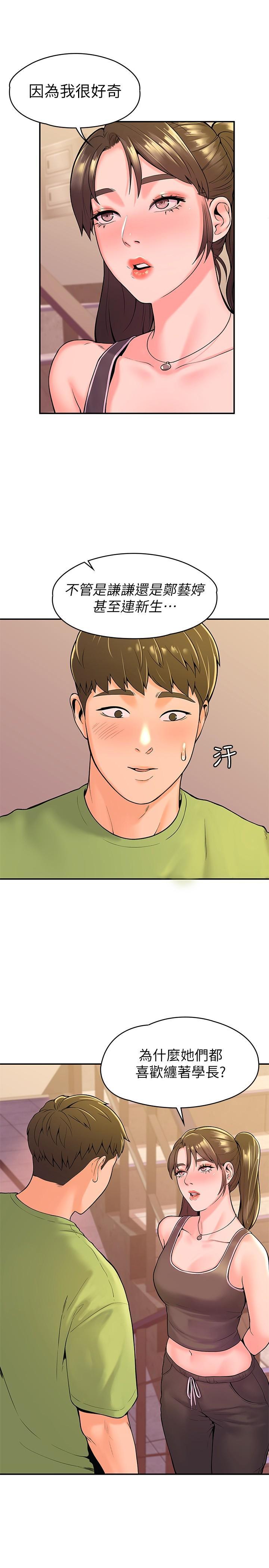 大學棒棒堂，第33話-娜恩按捺不住的好奇心，第 17 页