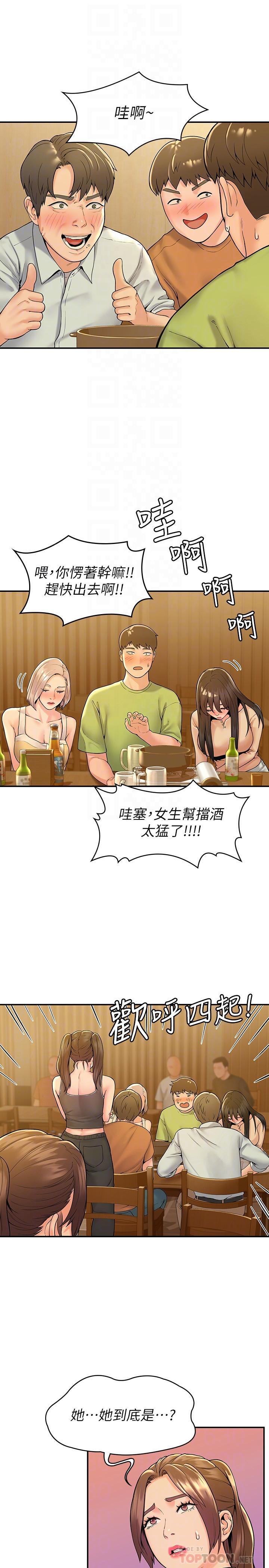 大學棒棒堂，第33話-娜恩按捺不住的好奇心，第 8 页