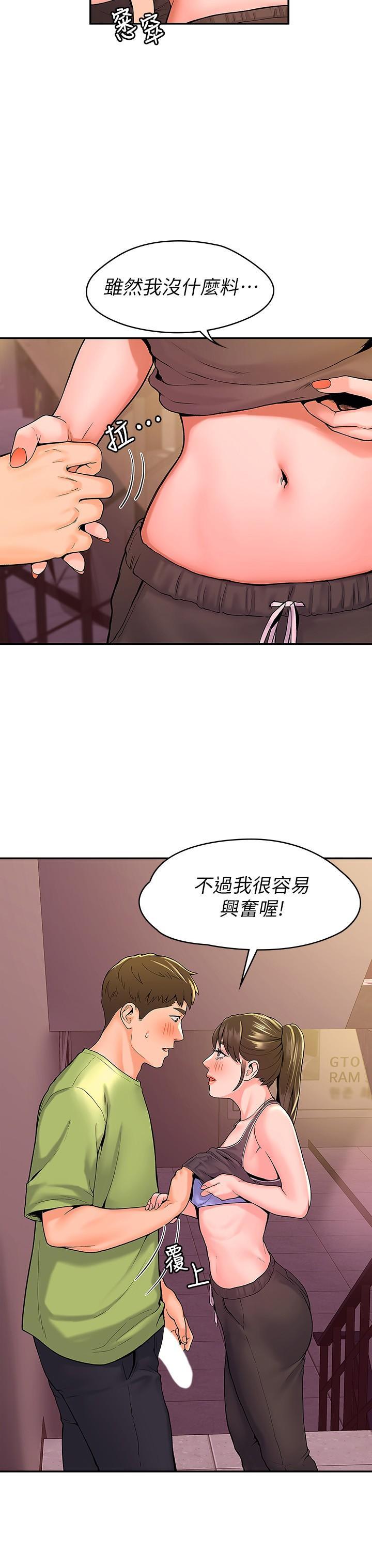 大學棒棒堂，第34話-學長我要緊緊吸住你，第 5 页