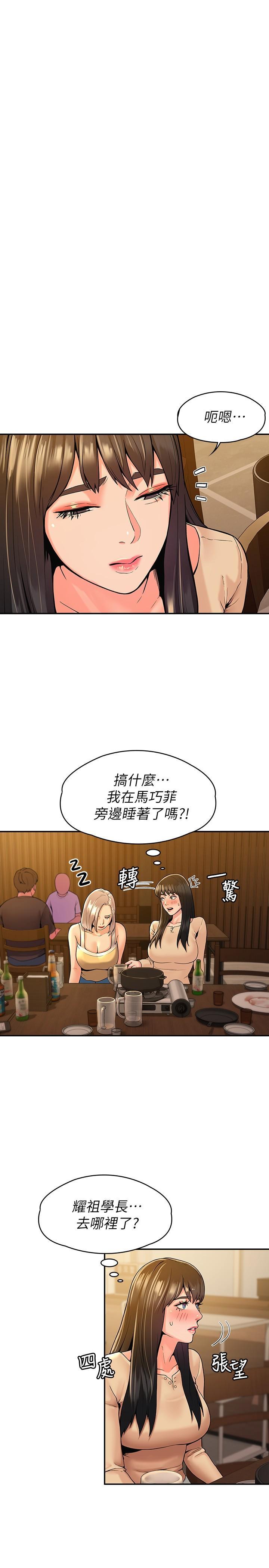 大學棒棒堂，第34話-學長我要緊緊吸住你，第 21 页