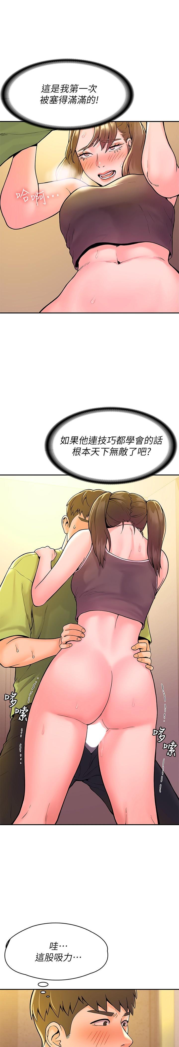 大學棒棒堂，第34話-學長我要緊緊吸住你，第 17 页