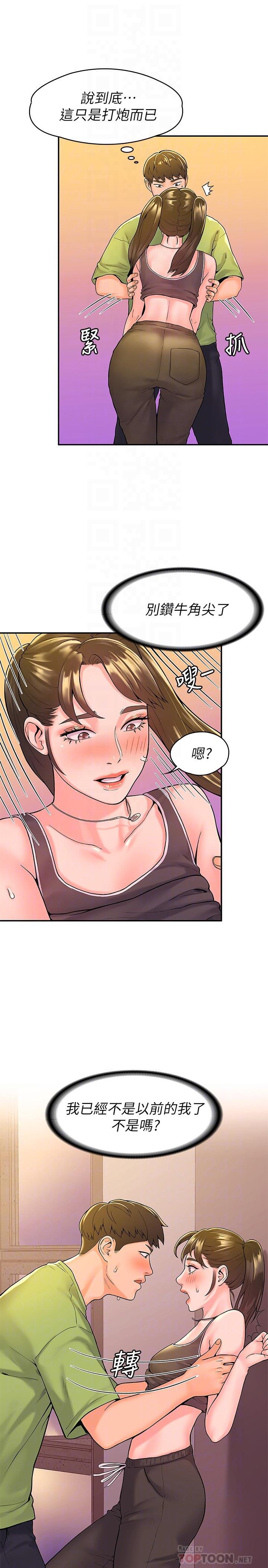 大學棒棒堂，第34話-學長我要緊緊吸住你，第 8 页
