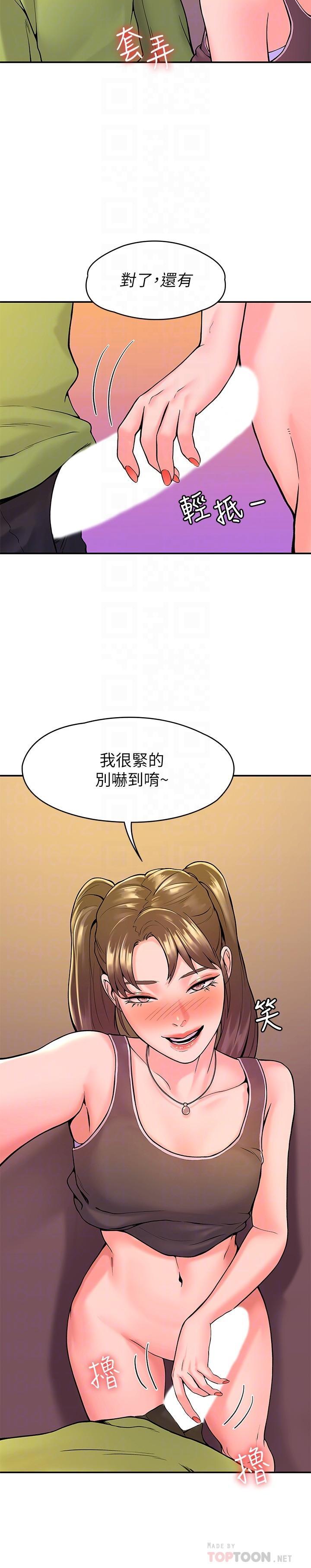 大學棒棒堂，第34話-學長我要緊緊吸住你，第 12 页
