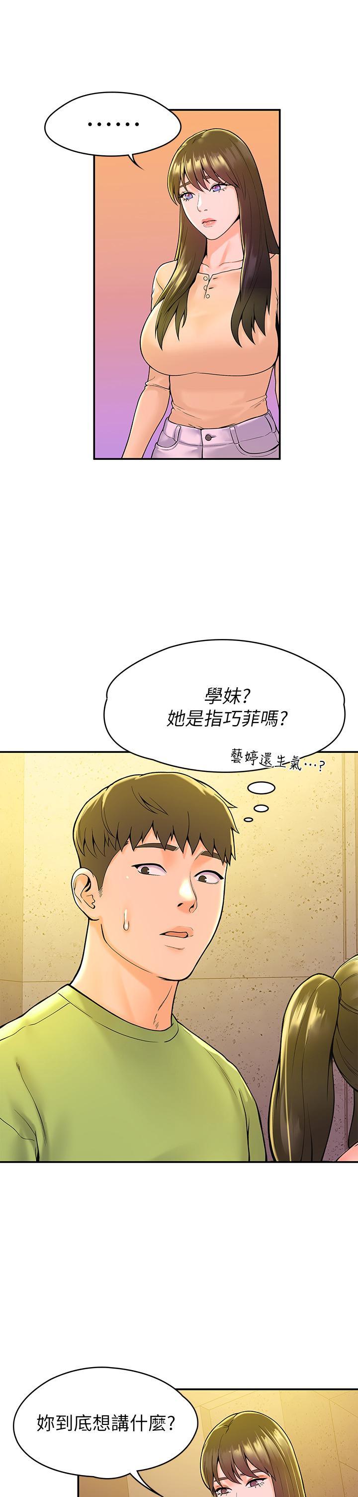 大學棒棒堂，第35話-產生誤會的兩人，第 25 页