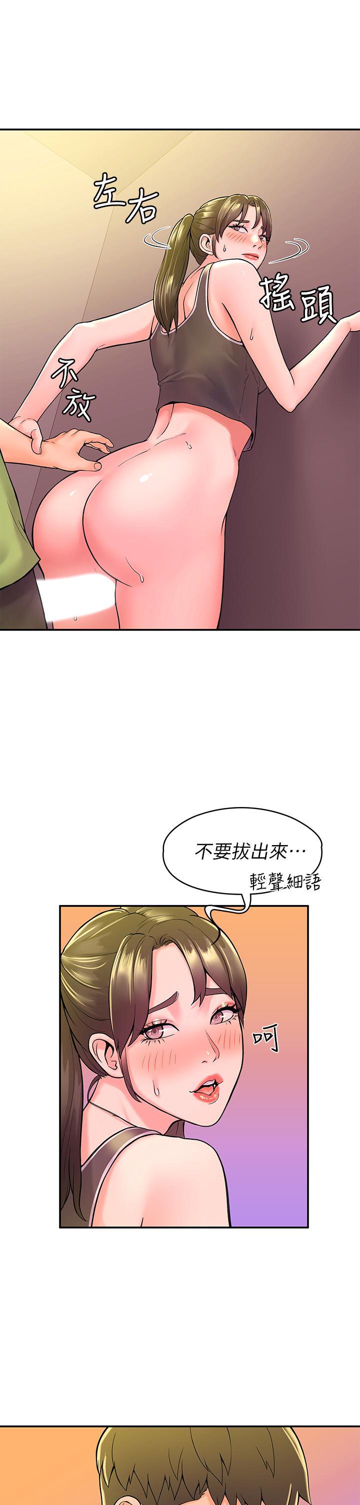 大學棒棒堂，第35話-產生誤會的兩人，第 21 页