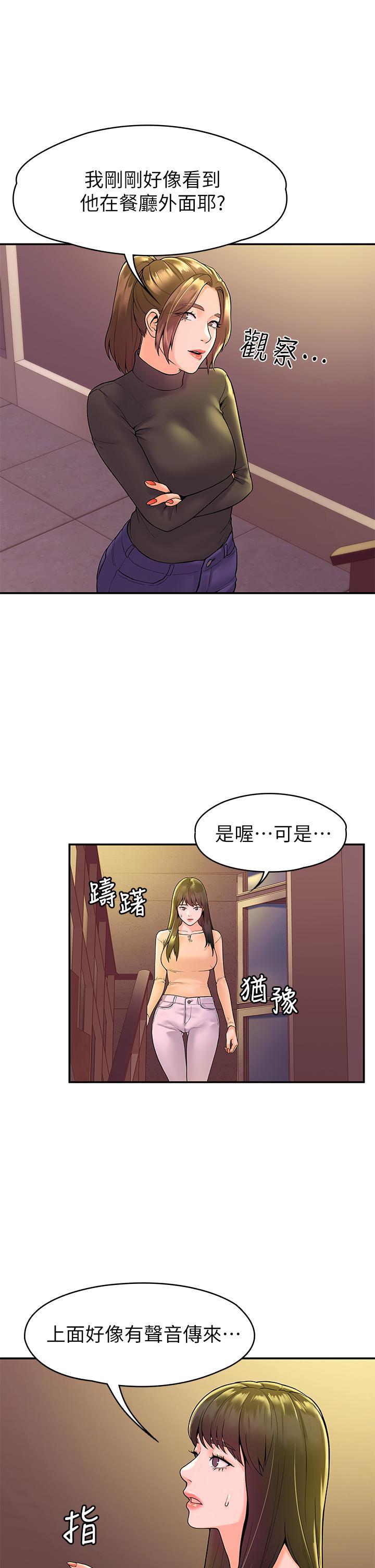 大學棒棒堂，第35話-產生誤會的兩人，第 17 页