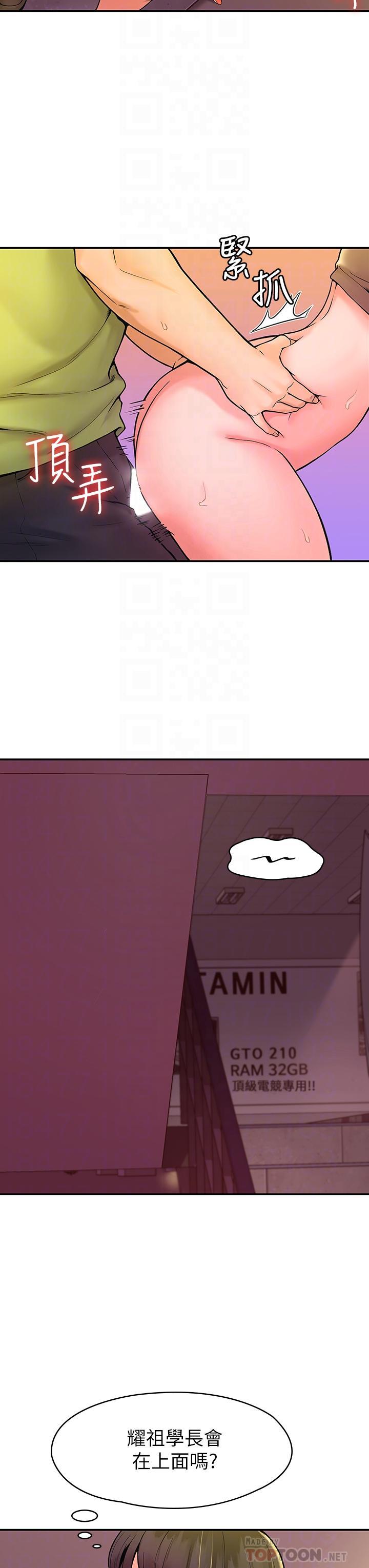 大學棒棒堂，第35話-產生誤會的兩人，第 8 页