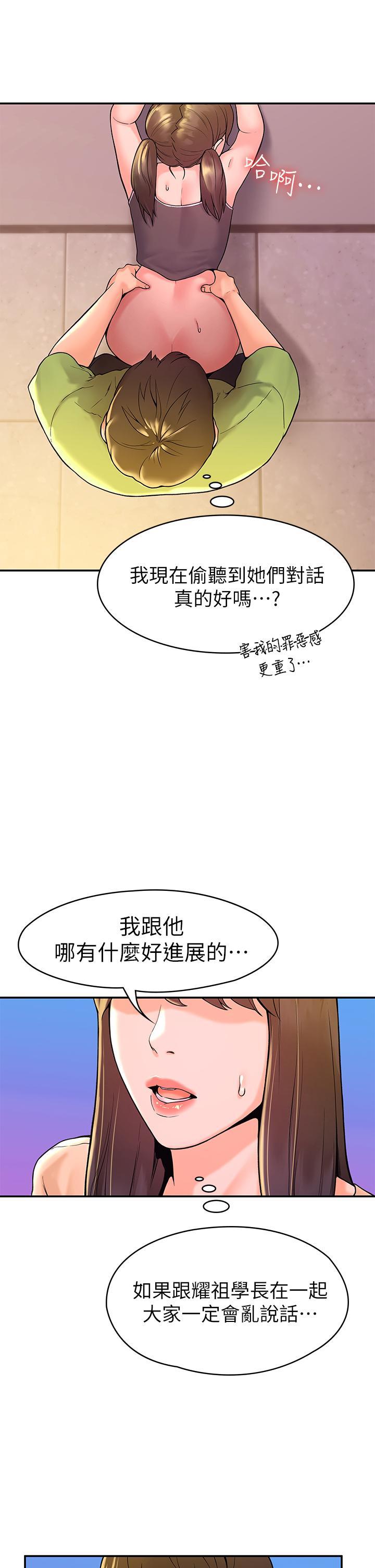 大學棒棒堂，第35話-產生誤會的兩人，第 28 页