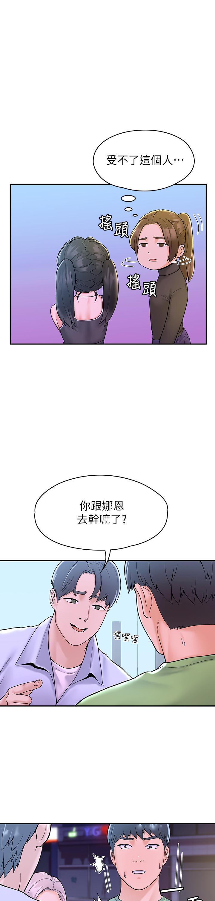 大學棒棒堂，第36話-耀祖的苦惱，第 25 页