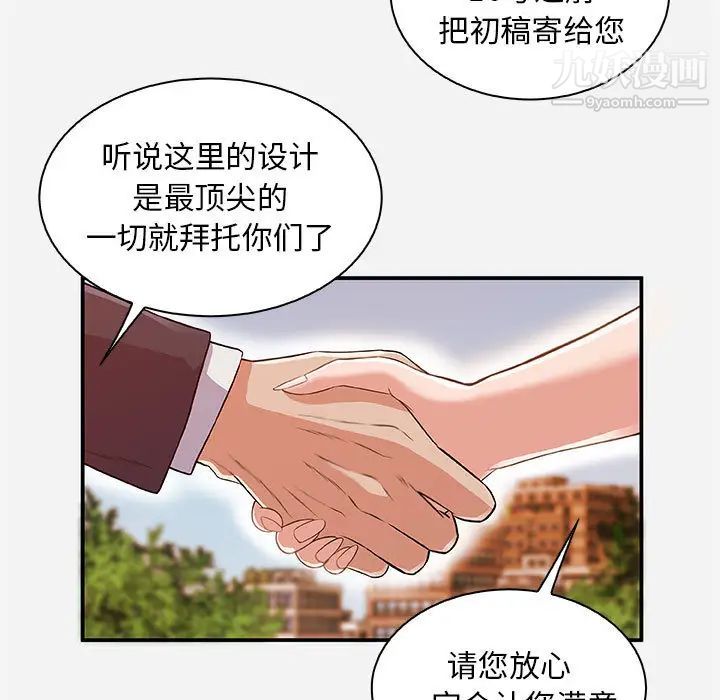 朋友以上,恋人未满，第1话，第 5 页