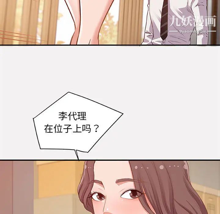 朋友以上,恋人未满，第1话，第 11 页