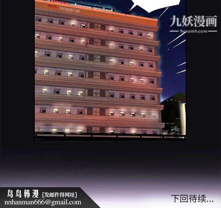 朋友以上,恋人未满，第1话，第 103 页