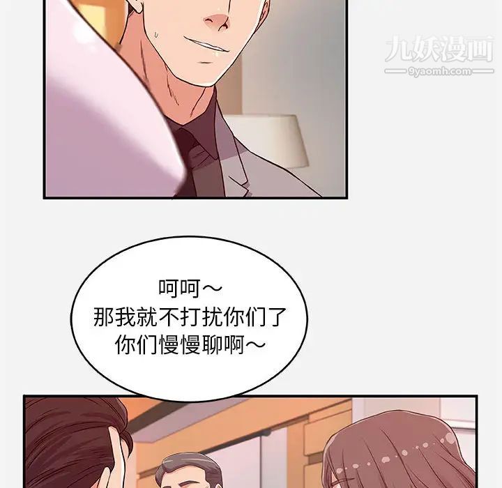 朋友以上,恋人未满，第1话，第 40 页