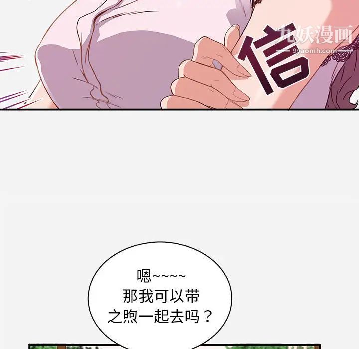 朋友以上,恋人未满，第1话，第 65 页