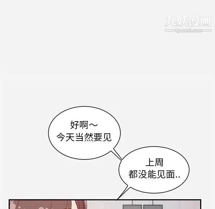 朋友以上,恋人未满，第1话，第 22 页