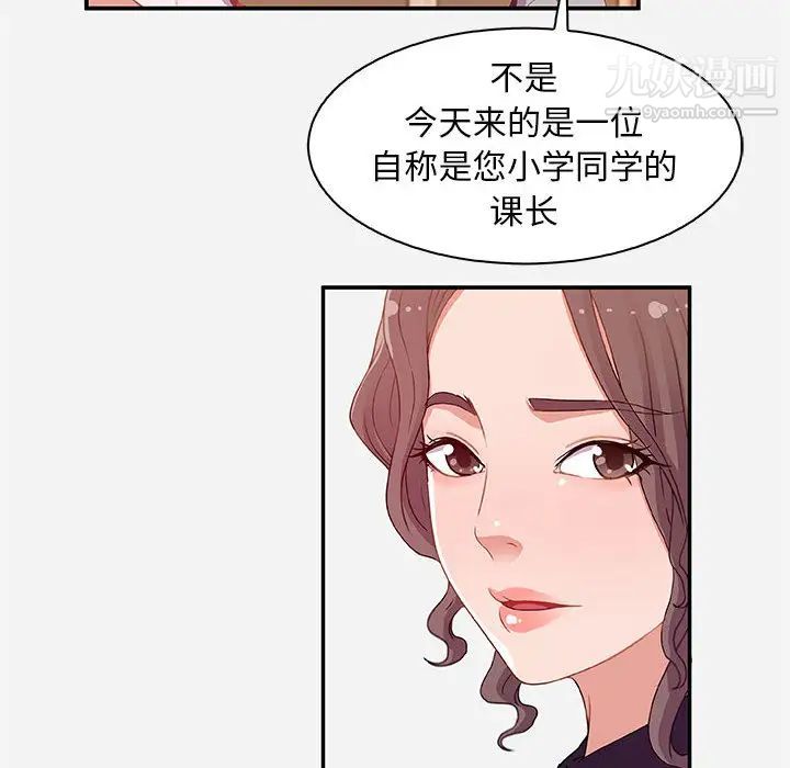 朋友以上,恋人未满，第1话，第 28 页