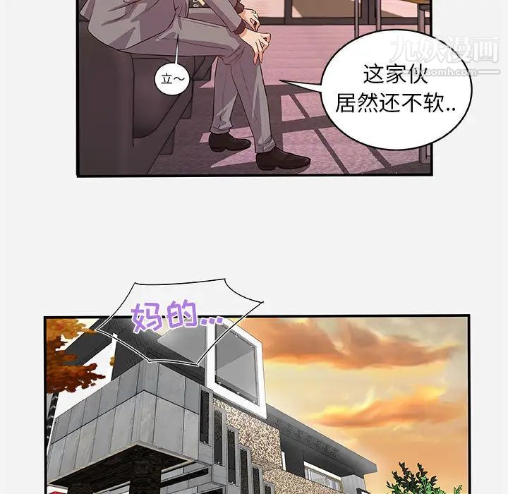 朋友以上,恋人未满，第1话，第 77 页