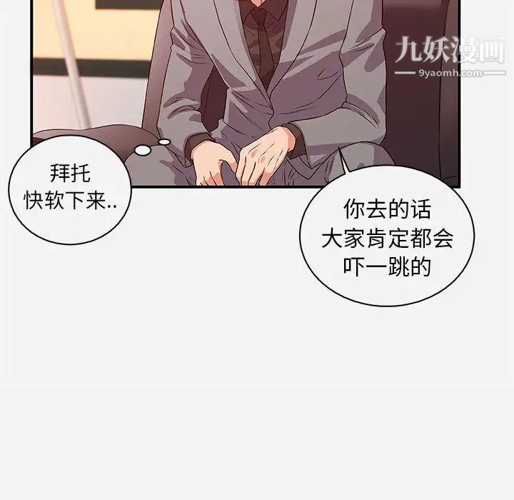 朋友以上,恋人未满，第1话，第 60 页
