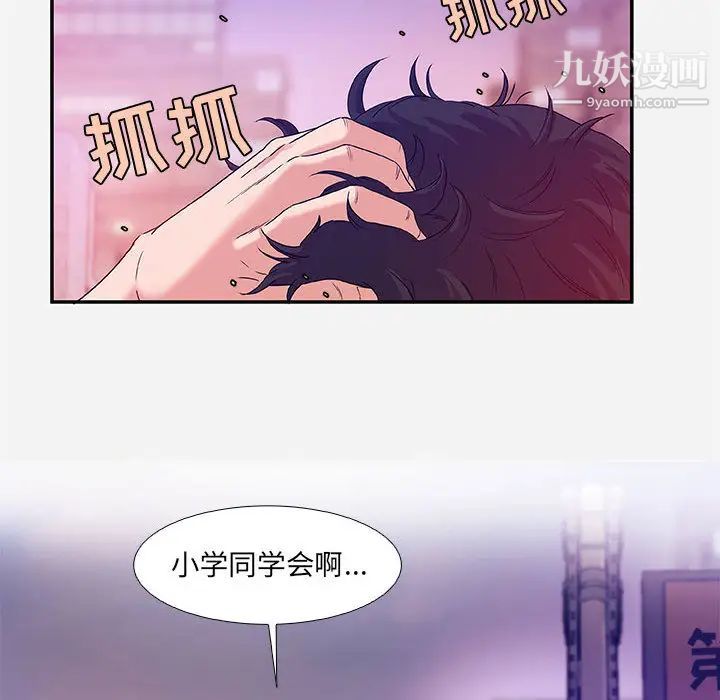 朋友以上,恋人未满，第2话，第 96 页