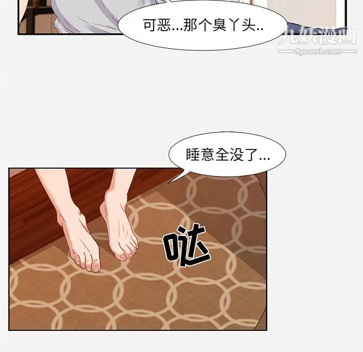 朋友以上,恋人未满，第2话，第 77 页