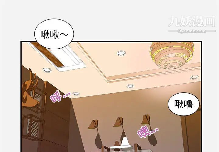 朋友以上,恋人未满，第2话，第 3 页