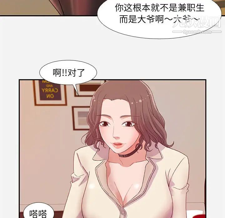 朋友以上,恋人未满，第2话，第 60 页