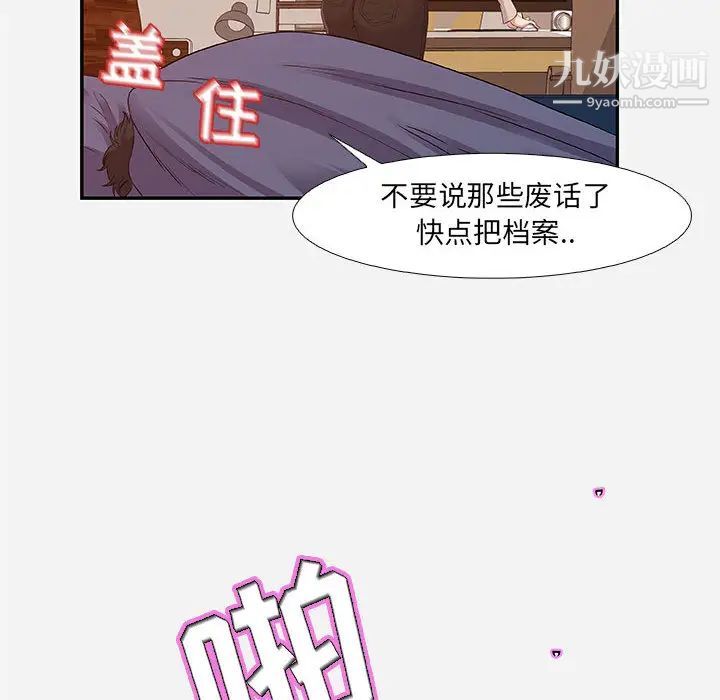 朋友以上,恋人未满，第2话，第 64 页