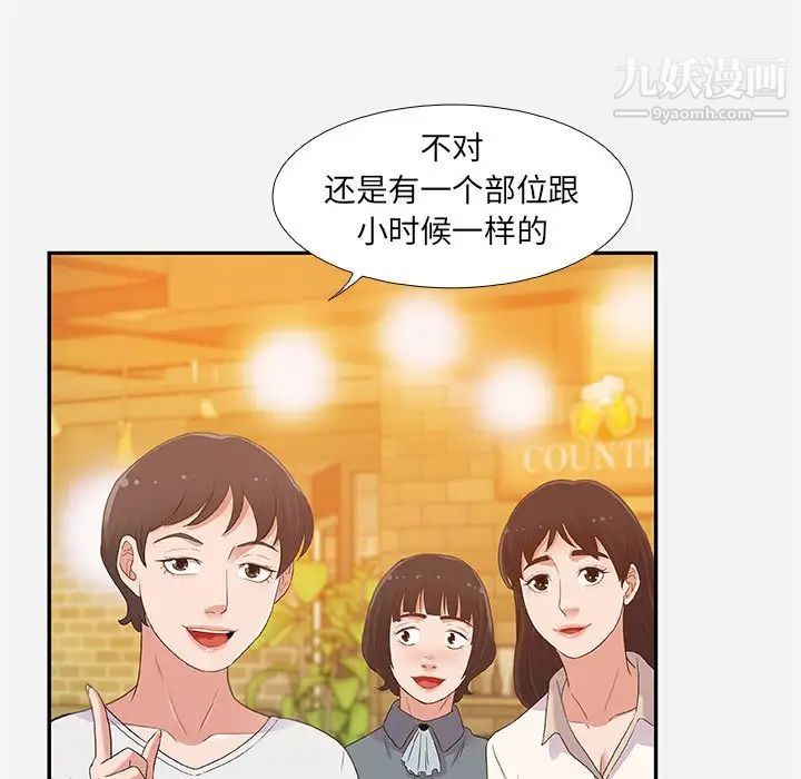 朋友以上,恋人未满，第3话，第 5 页