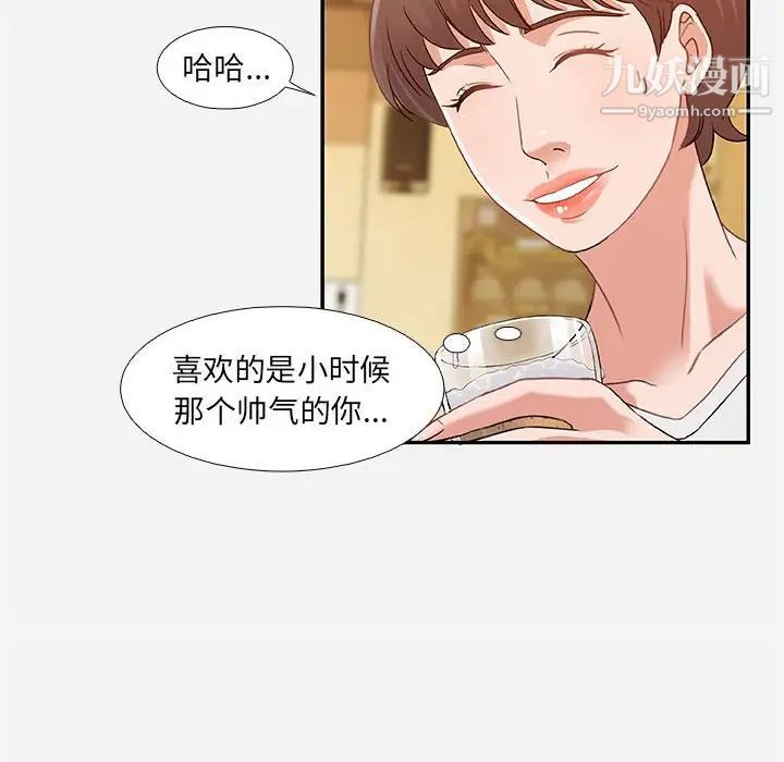 朋友以上,恋人未满，第3话，第 44 页