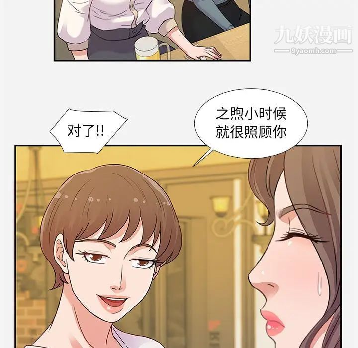 朋友以上,恋人未满，第3话，第 11 页