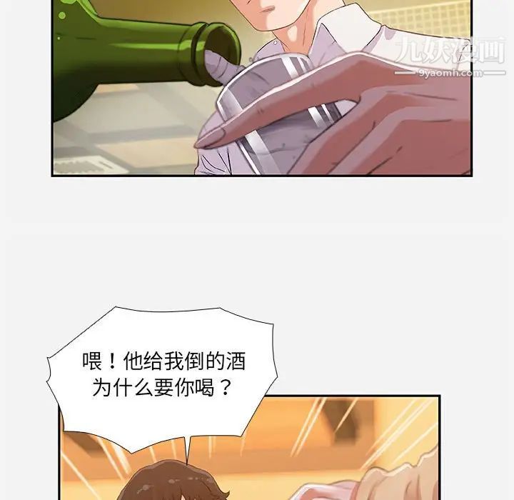 朋友以上,恋人未满，第3话，第 49 页
