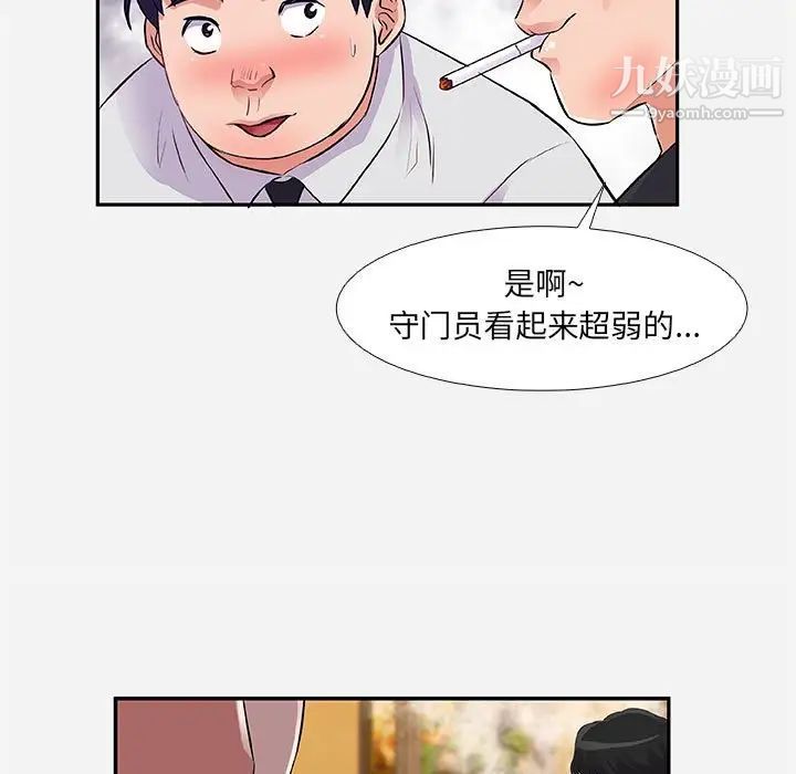 朋友以上,恋人未满，第3话，第 95 页