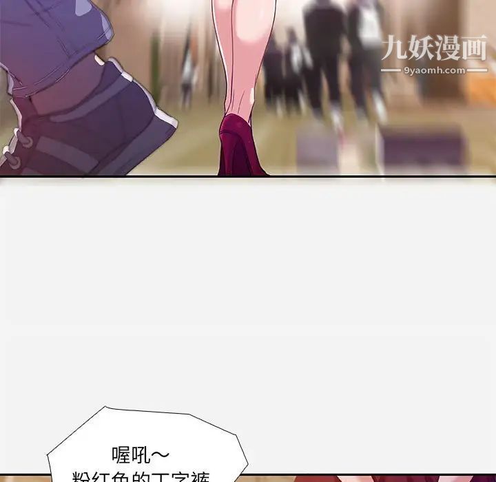 朋友以上,恋人未满，第3话，第 21 页