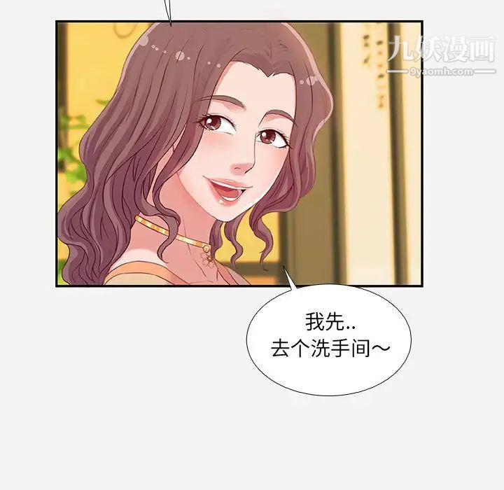 朋友以上,恋人未满，第3话，第 65 页