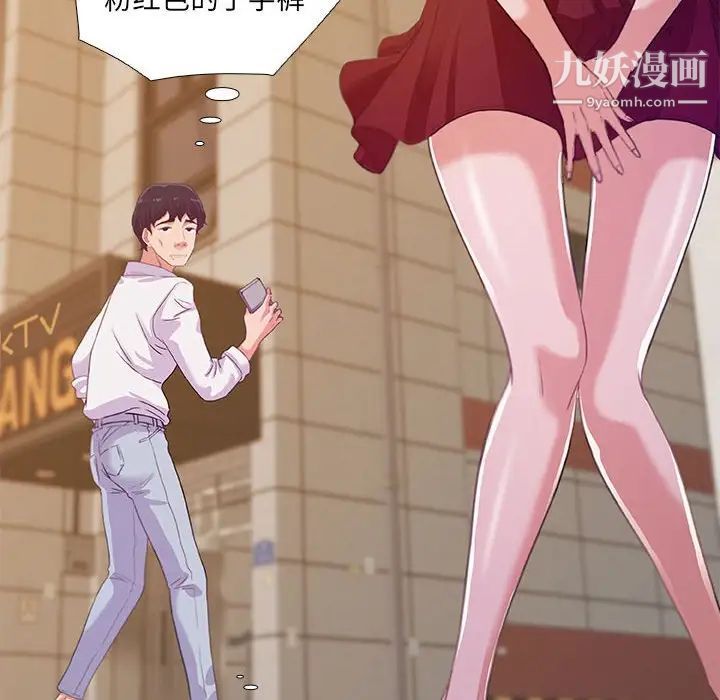 朋友以上,恋人未满，第3话，第 22 页